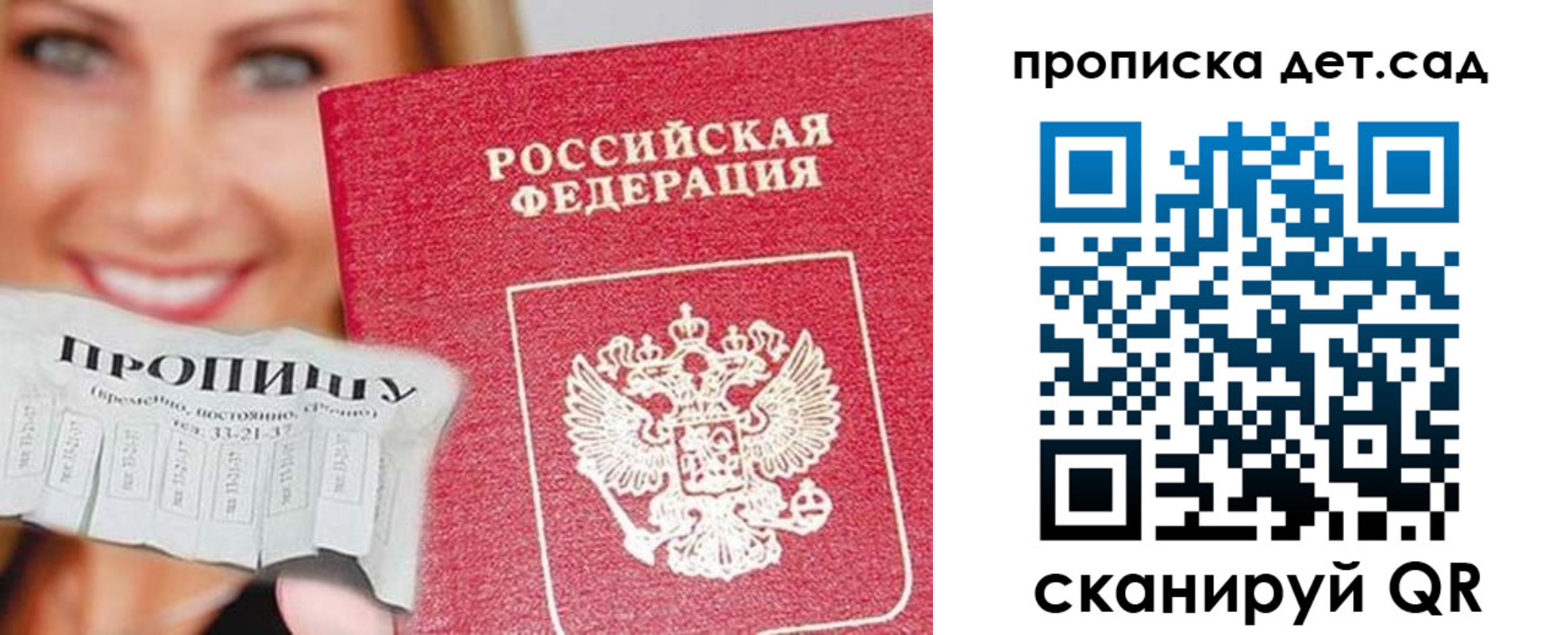 прописка ребенка в Лобне
