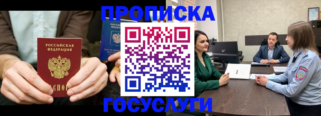 прописка в квартире в Лобне