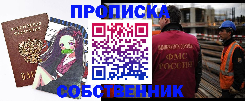 временная регистрация для всех в Лобне
