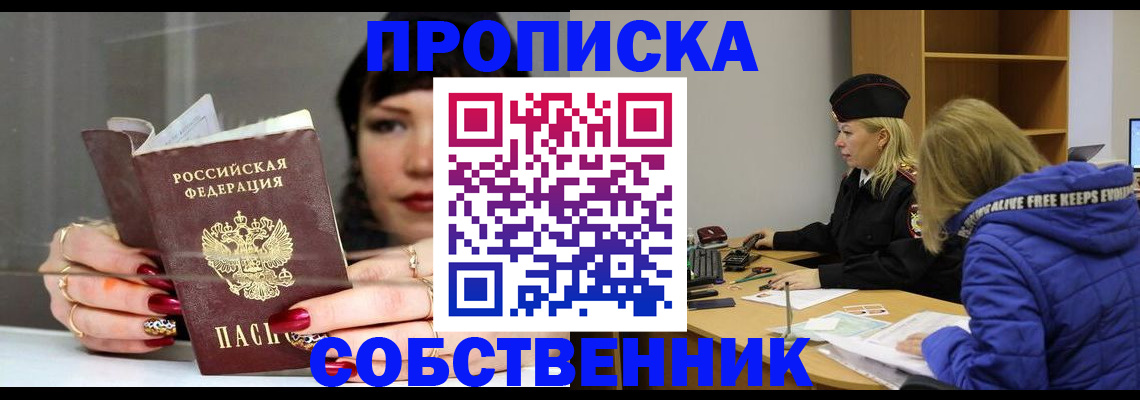 прописка 2025 в Лобне