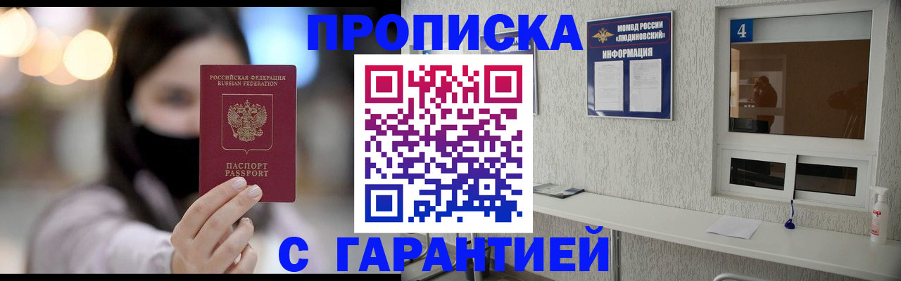 временная регистрация купить в Лобне