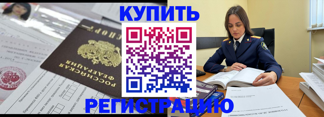 временная регистрация для школы в Лобне